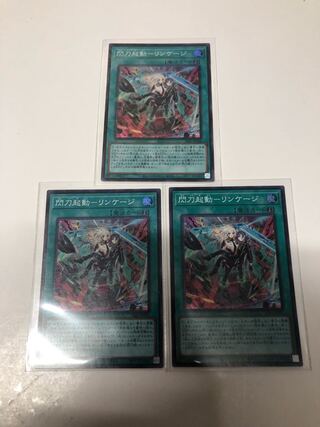 Flash Sword Activation - Set of 3 Linkages