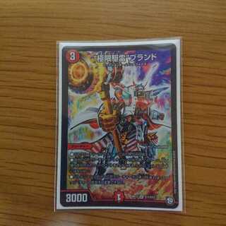 極限駆雷ブランド