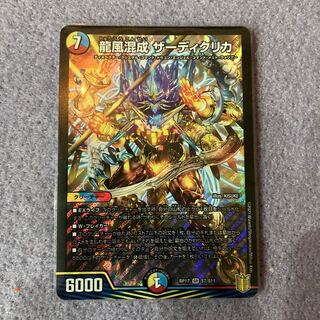 龍風混成 ザーディクリカ