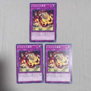 イタチの大暴発