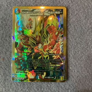 Katsuta Kirifuda & Katsu King -A Story of Hot Blood