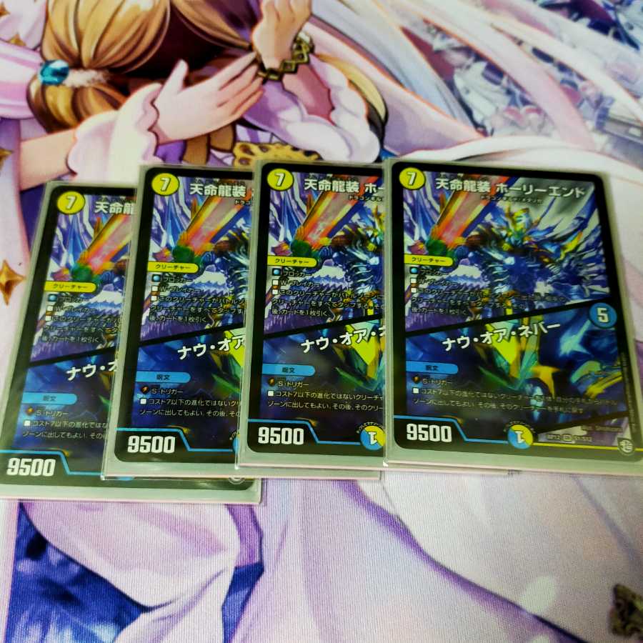 Tenmei Ryuso Holy End/Now or Never SR