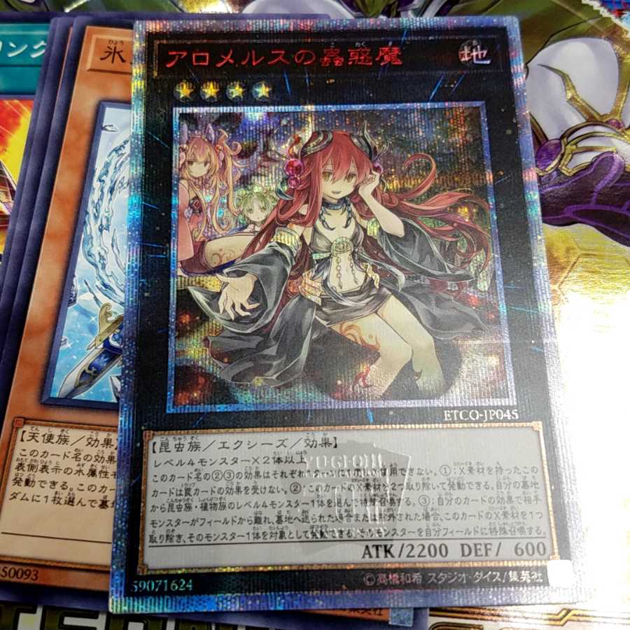 遊戯王  アロメルス