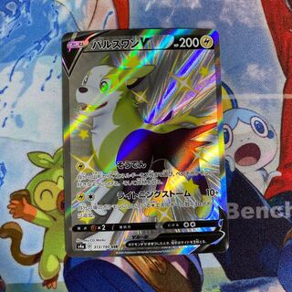 パルスワンV SSR