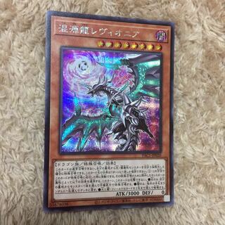 Chaos Dragon Levianeer Secret Rare