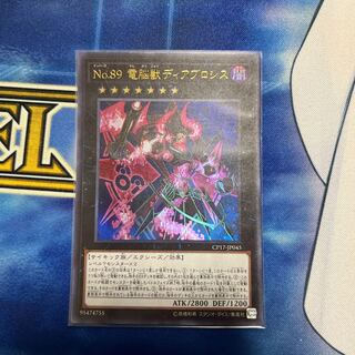 【つばめ商店】No.89 電脳獣ディアブロシス ウルトラレア