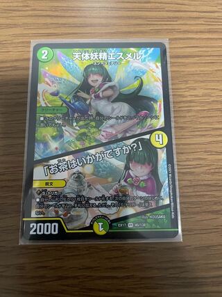 天体妖精エスメル｜「お茶はいかがですか?」 VR