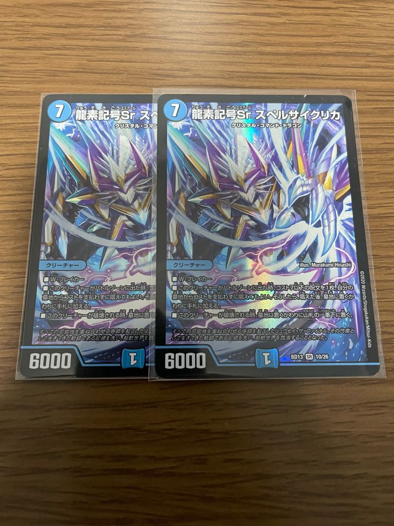 Dragon element symbol Sr spell cyclica