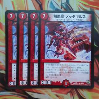 Hot-Blooded Dragon Metagirus Set of Four