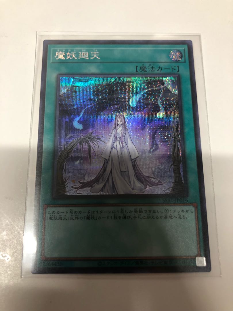 Mayakashi Return Secret Rare
