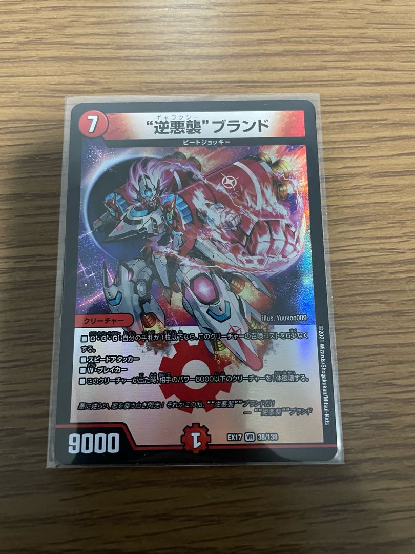 "Reverse Darkness Attack" Brand VR