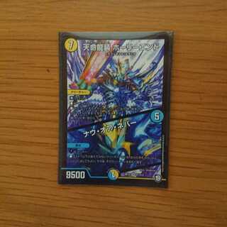 天命竜装ホーリーエンド/ナウ・オア・ネバー