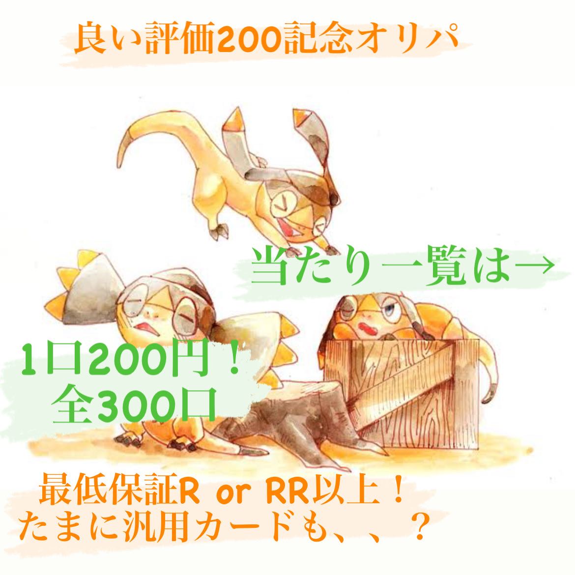 In commemoration of 200 good ratings, 200 yen per unit, 300 units in total!