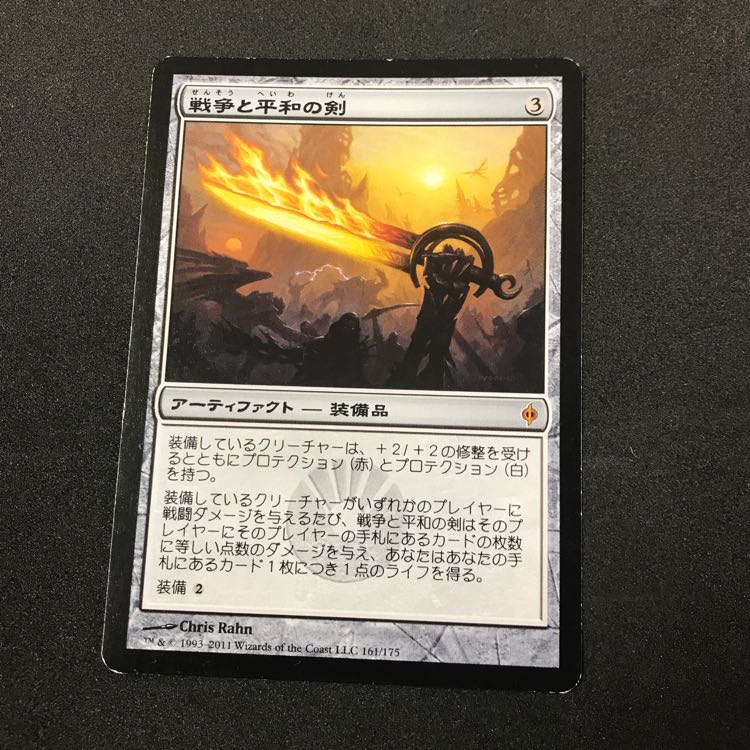 [MTG]戦争と平和の剣 1枚