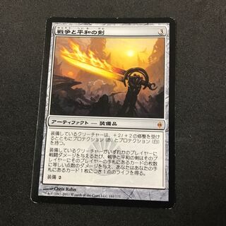 [MTG]戦争と平和の剣 1枚