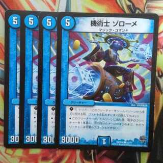 Mechanic Zorome, set of four.