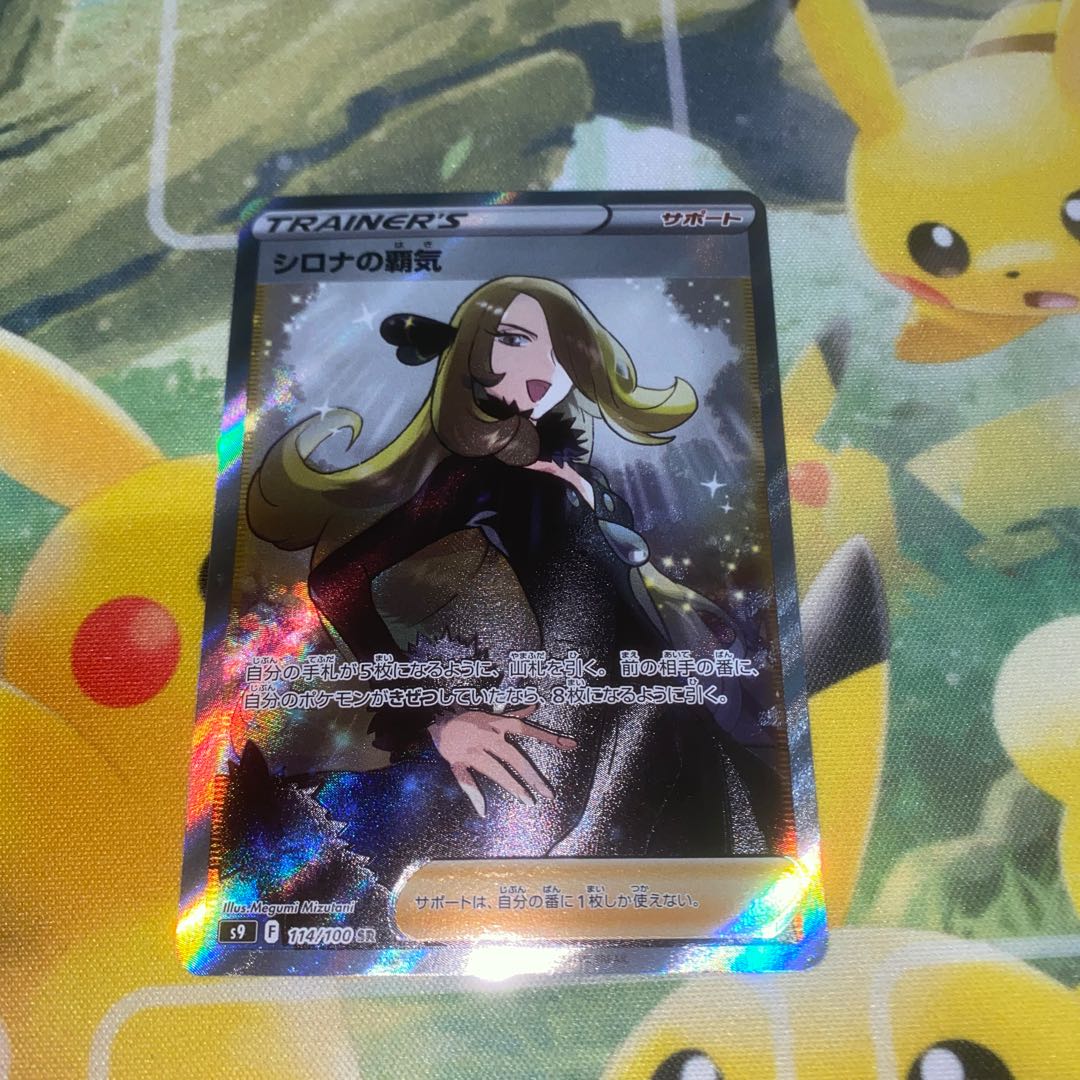 Cynthia's Supremacy SR