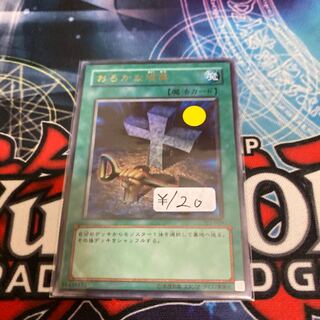 Foolish Burial Ultra Rare 1 piece special price