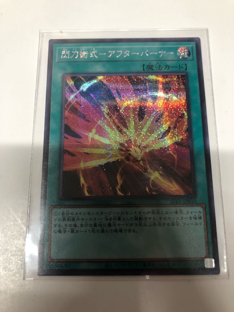 Sento Jutsu Shiki - Afterburner Secret Rare
