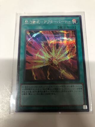 Sento Jutsu Shiki - Afterburner Secret Rare