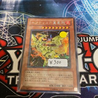 1日限定割引！　ネフティスの鳳凰神 シークレットレア　1枚特価品