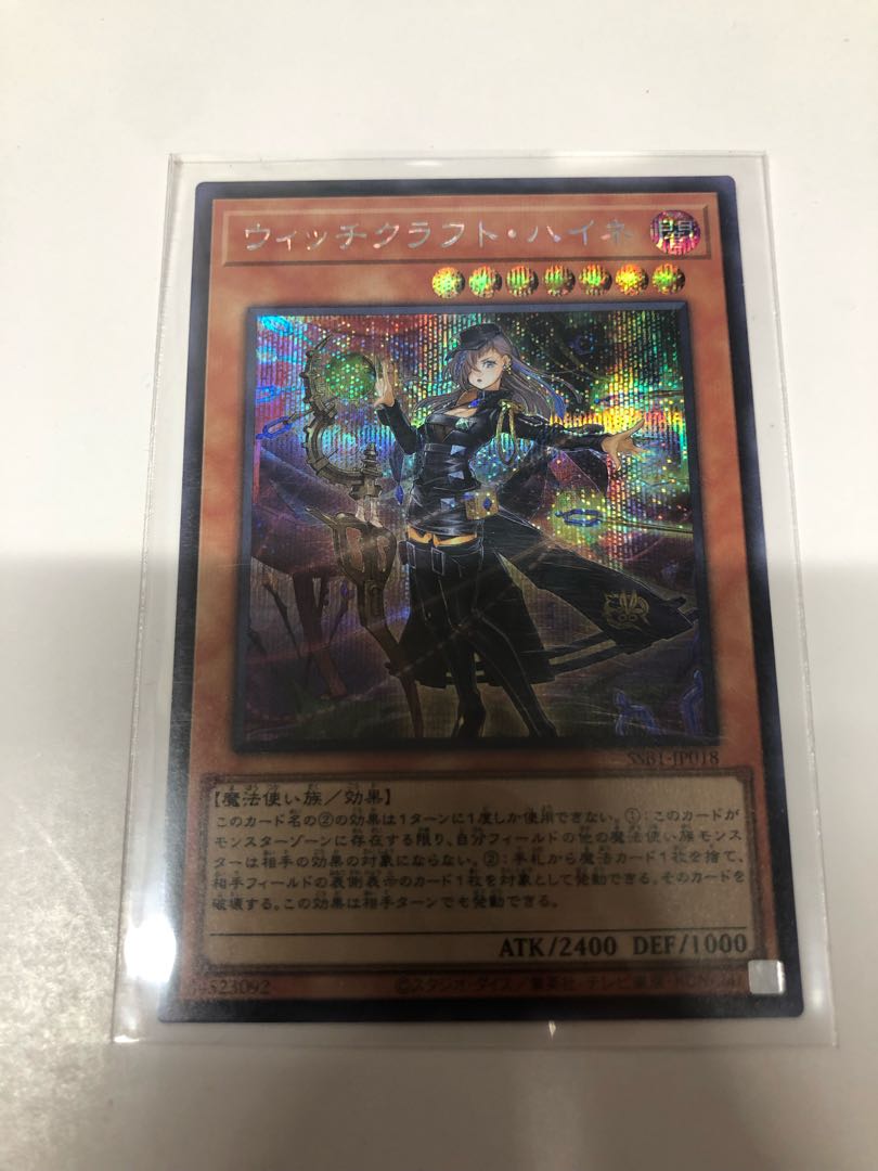 Witchcrafter Haine Secret Rare