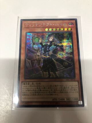 Witchcrafter Haine Secret Rare