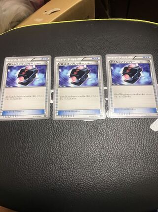 バトルコンプレッサー3枚セット 3枚