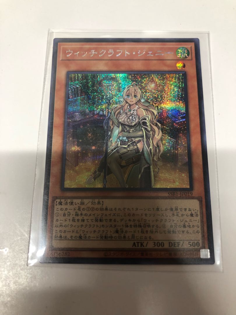 Witchcrafter Genni Secret Rare