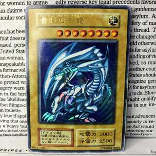 からやん様専用 YU01 青眼の白龍 初期 ウルトラレア