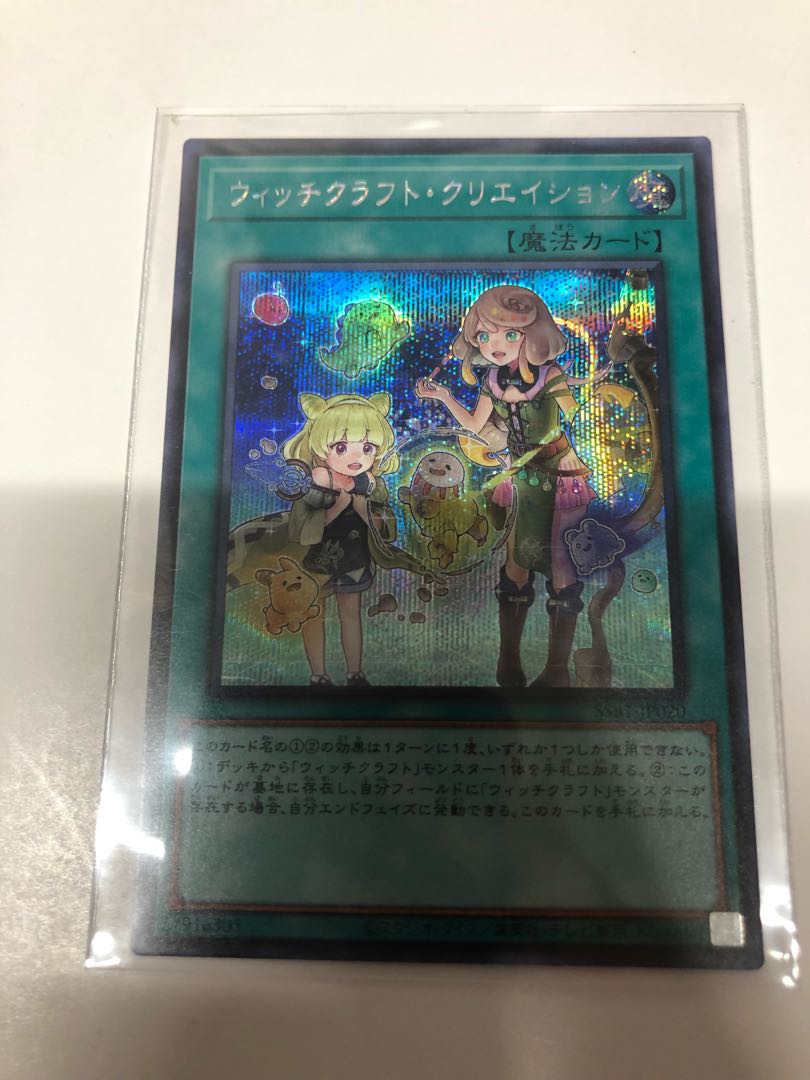 Witchcrafter Creation Secret Rare
