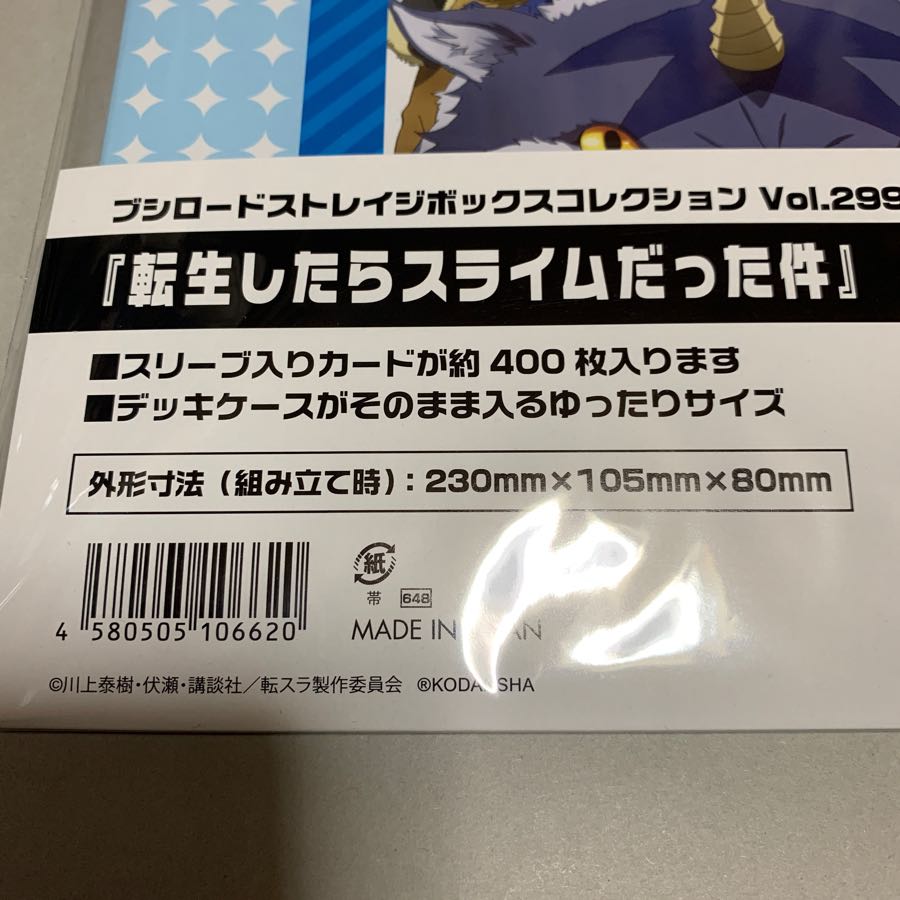 転スラ ストレイジ  未開封