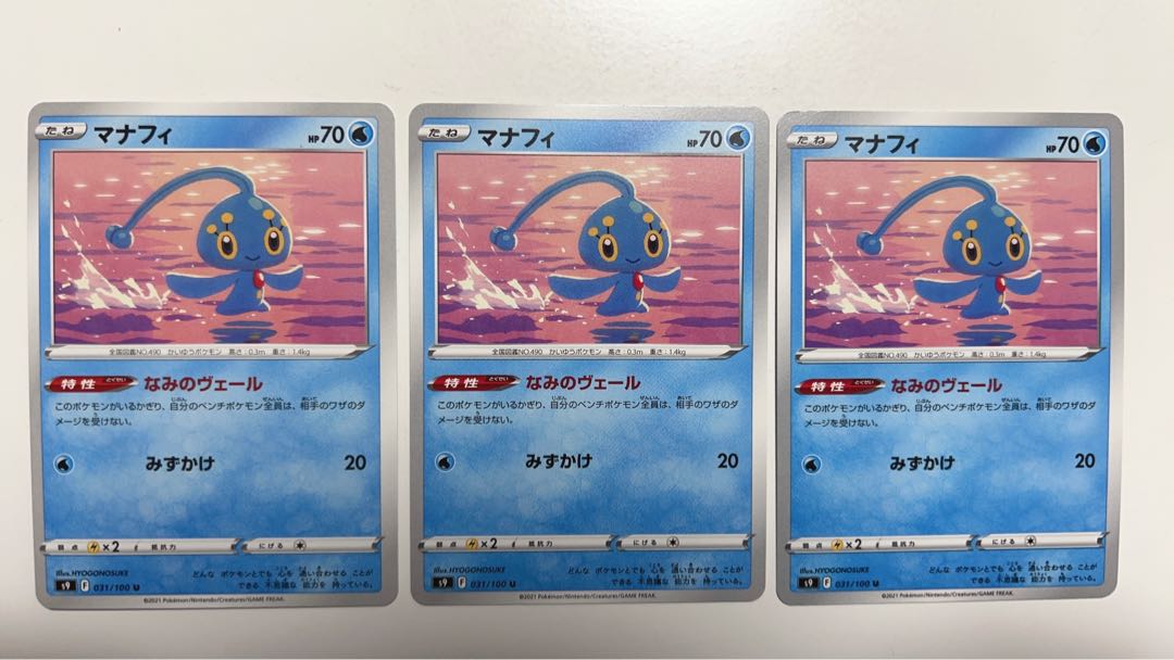 Manaphy 3-piece set