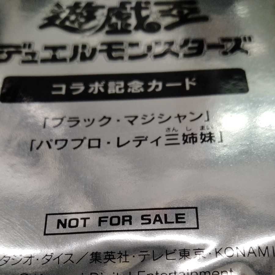 Power Pro Yu-Gi-Oh Collaboration Commemorative Pack