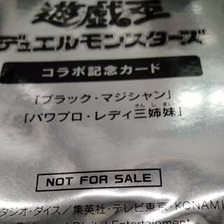 パワプロ　遊戯王　コラボ記念パック