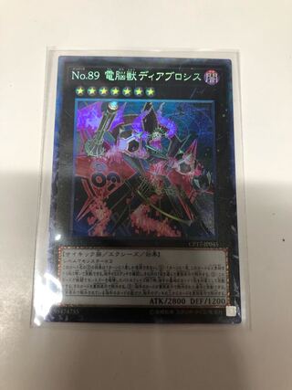 Number 89: Diablosis the Mind Hacker Collector's Rare