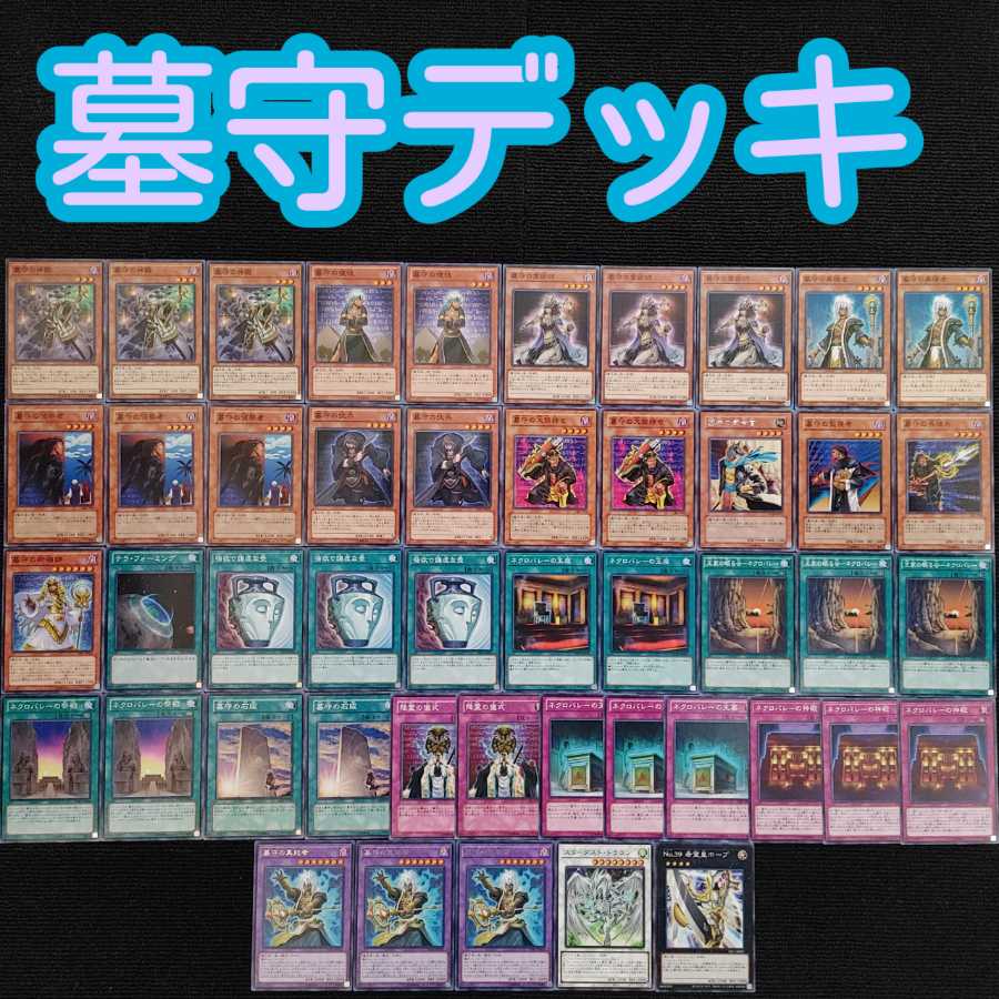 Yu-Gi-Oh! [z51] Tomb Guard Deck