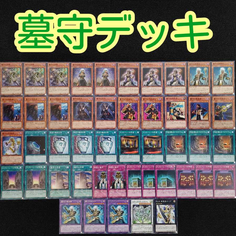 Yu-Gi-Oh! [z52] Tomb Guard Deck
