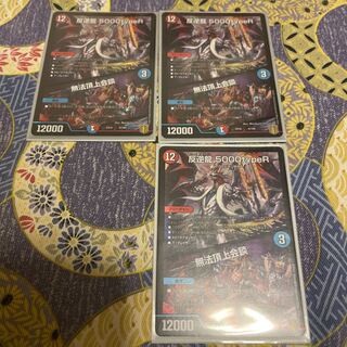 Mutiny Dragon 5000typeR｜Lawless Summit Conference