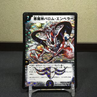 悪魔神バロム・エンペラー」の激安通販 | magi