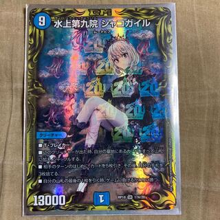 The Ninth House on Water, Shakogile (20th Rare Specs)