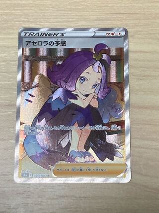Acerola's Foresee SR