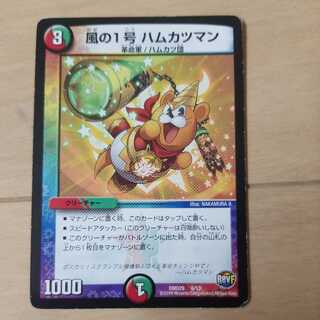 Wind No. 1, Hamukatsu Man