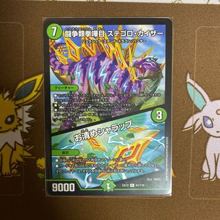 闘争類拳嘩目 ステゴロ・カイザー｜お清めシャラップ R