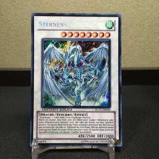 スターダスト・ドラゴン