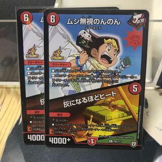 ムシ無視のんのん/灰になるほどヒート　プロモ