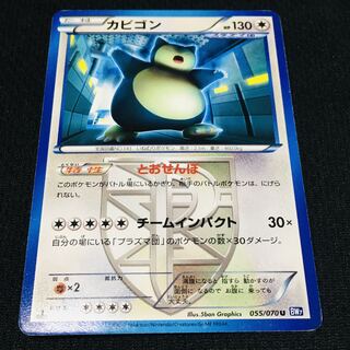 カビゴン　1枚　100円 とおせんぼ カビゴン(とおせんぼ) （レア）【ポケモンカード高価買取・査定