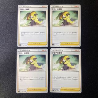 Cynthia's High Energy x4