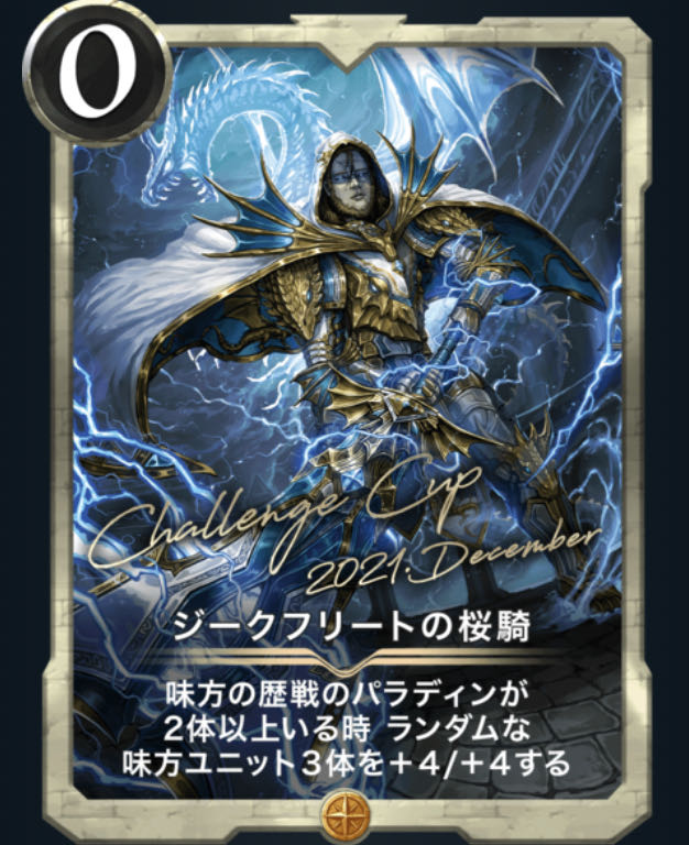 【発行数30枚】ジークフリートの桜騎