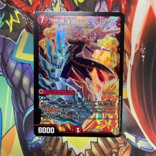 Scorching Chain Testa Rossa